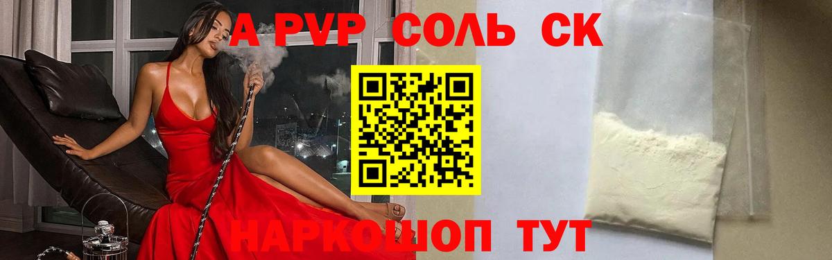 Alfa_PVP Соль  Вход с VPN  Альфа ПВП мука  А ПВП крисы CK  Партизанск 