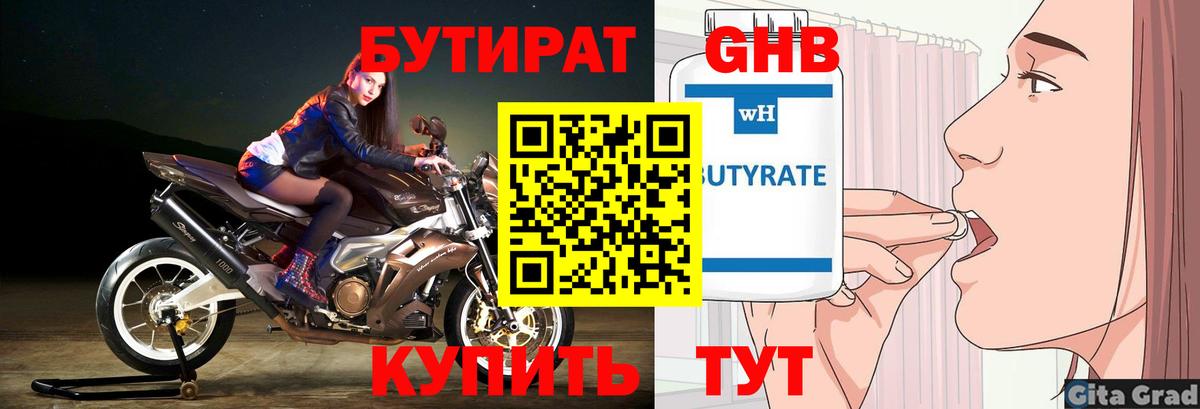 БУТИРАТ бутик Партизанск