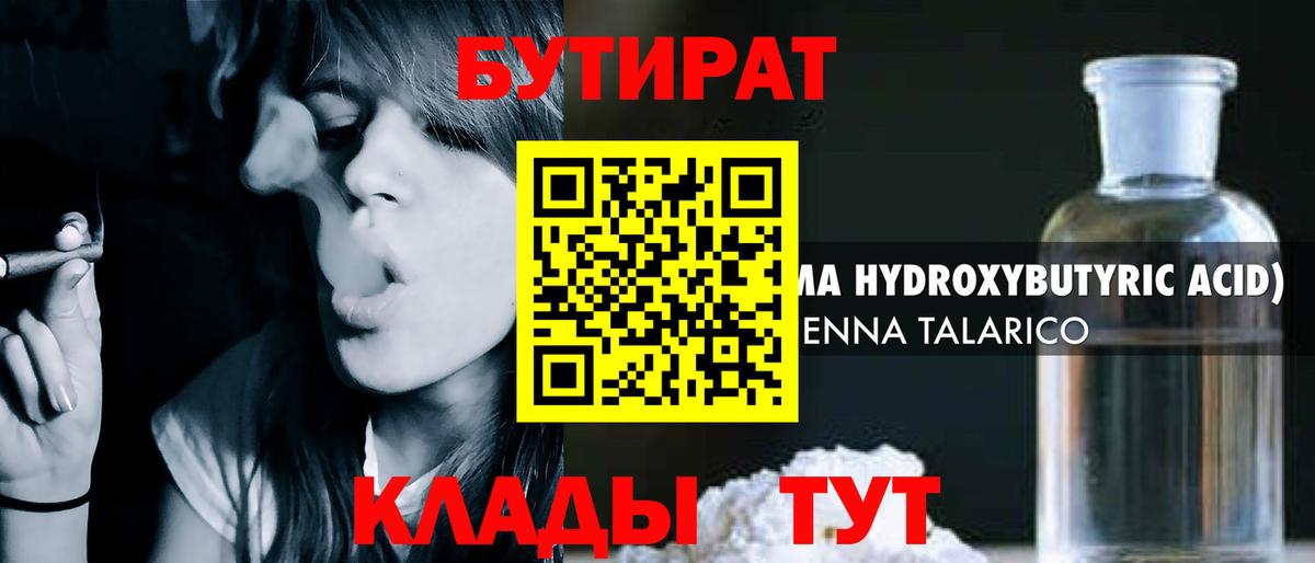 БУТИРАТ  БУТИРАТ оксана  Вход с VPN  Партизанск 