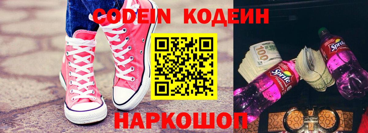 Кодеиновый сироп Lean Purple Drank Партизанск