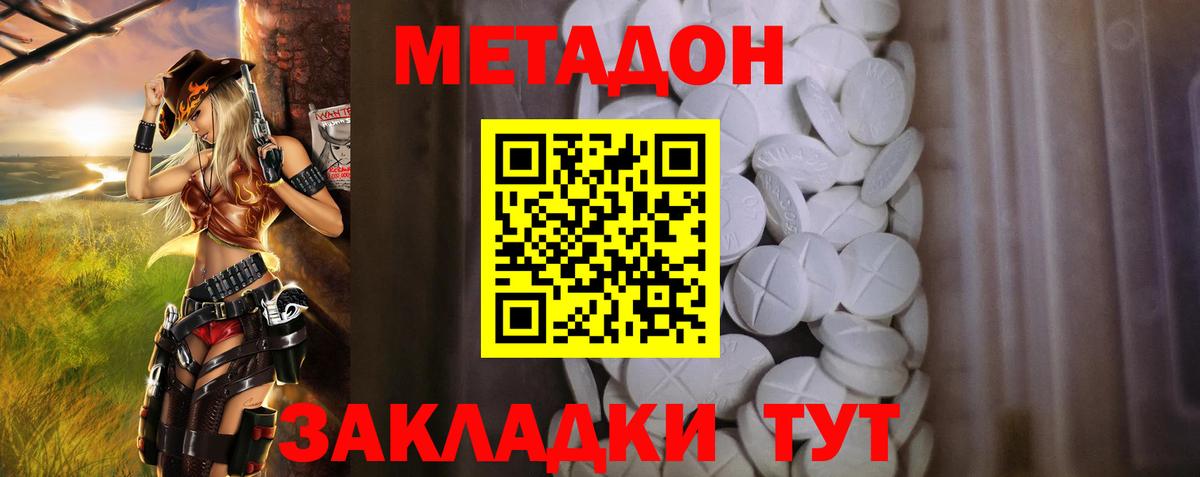 Метадон белоснежный Партизанск