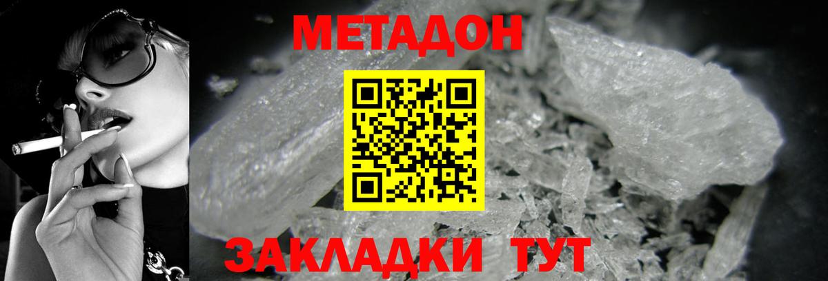 Партизанск  МЕТАДОН мёд  МЕТАДОН methadone  Вход с VPN 